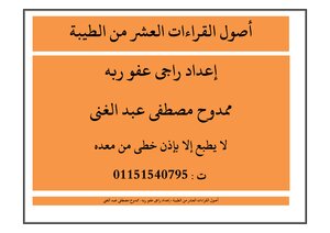 Osoul Al-tiba - Prepared By Mamdouh Mustafa Abdel-ghani