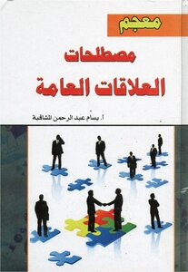 Dictionary Of Public Relations Terms