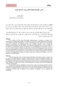 The Social Foundations Of Language Teaching In The Light Of Modern Linguistics