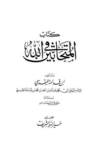 1002 The Book Of Those Who Love One About God Al-maqdisi T. Al-sharif I Al-tabbaa