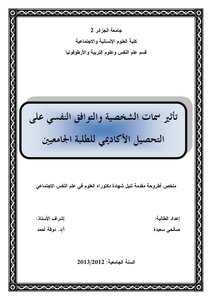 The Effect Of Personality Traits And Psychological Adjustment On The Academic Achievement Of University Students