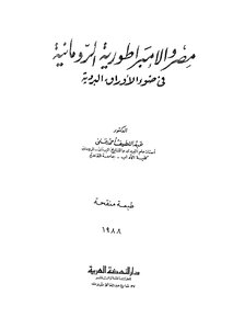 Egypt And The Roman Empire In The Light Of The Papyri