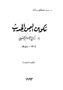 Formation Of Modern Yemen0