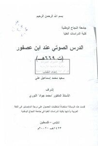 1370 The Audio Lesson Book For Ibn Asfour