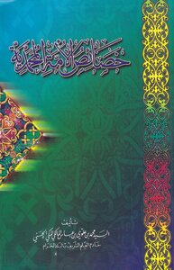 خصائص الأمة المحمدية