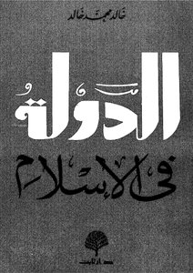 The State In Islam