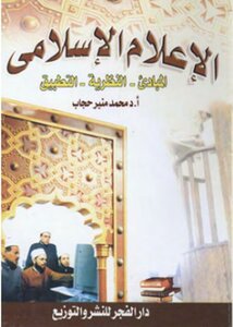 الاعلام الاسلامي