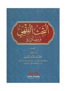 Fiqh Research And Its Sources