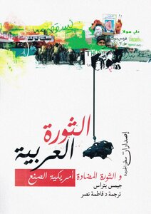 The Arab Revolution And The American-made Counterrevolution James Petras