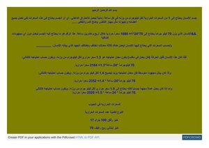 دليل السعرات الحراريه للطعام