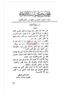 Muhammad Bin Knasa Al-asadi - His Life - His Poetry - Surviving Texts From His Book Al-anwa’