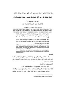 2120 Greetings Of Peace To Non-muslims In Light Of The Doctrine Of Loyalty And Disavowal