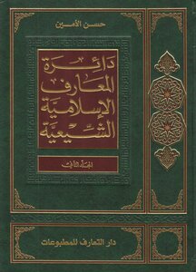Encyclopedia - Part 2 - Al-amin