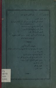 اطباق الذهب شرف الدين الصفهاني
