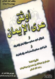 2007 Closer Bonds Of Faith