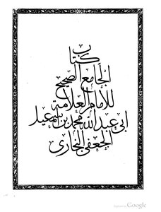 The Sahih Mosque Of Al-bukhari