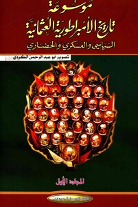 Encyclopedia Of The Ottoman Empire Political - Military And Civilization Yilmaz Oztuna 01 5422