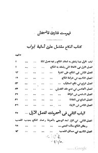 Fatwas Of Qazi Khan 1821