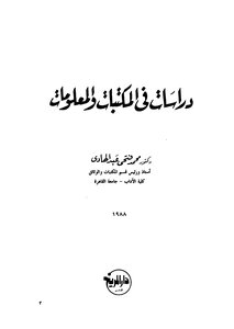 Studies In Library And Information