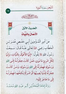 The Fortress Of The Muslim Is Colorful
