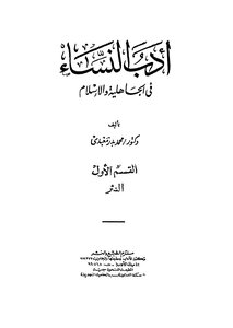 Women's Literature In Pre-islamic Era And Islam