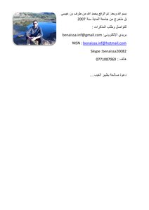 رسائل قانونية جزائرية 0301 التأمين الإلزامي من المسؤولية المدنية عن حوادث السيارات في الجزائر