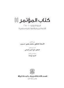 المعجم بين الورقية والحاسوبية