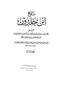 The History Of Ibn Khaldun _ C 7