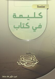 Articles Series (a Word In A Book)