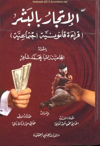 Human Trafficking (social Legal Reading) Ramya Muhammad Shaer