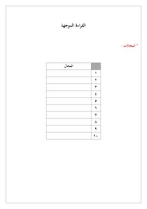 القراءة الموجهة