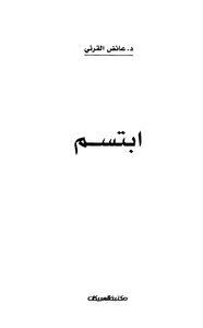 Smile To Aidh Al-qarni Z