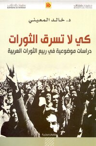 In Order Not To Steal Revolutions