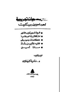 خمس مسرحيات تجريبية