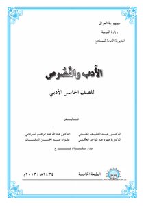Literature And Texts For The Fifth Grade Literary
