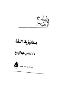 Metaphysics Of Language