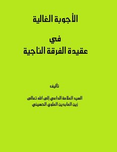 Precious Answers In The Doctrine Of The Surviving Sect