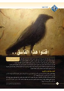 Kill This Punk Crow