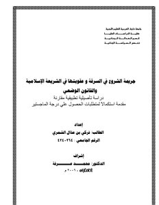 3061 The Crime Of Attempted Theft And Its Punishment