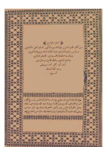 Al-durr Al-manthur In The Tafsir Of Al-suyuti - Part Iv