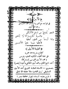 الآجرومية