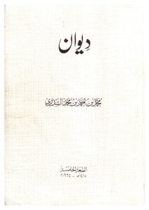 3591 Diwan Book Of Muhammad Bin Ahmed Al-sudairy
