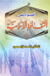 Lights On Islamic Culture