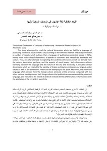 The Cultural Dimensions Of Advertising Language In Residential Shops In Abha