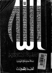 God In The Islamic Faith