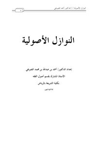 2487 - The Conquests Of Fundamentalism - Ahmad Al-duwaihi