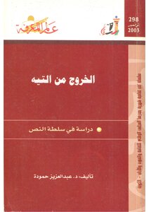 الخروج من التيه