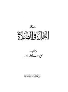 Ruling On Working In Prayer