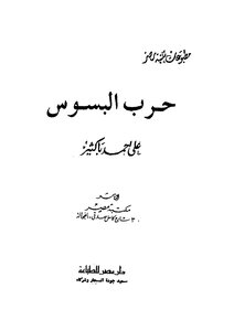 Al-basous War