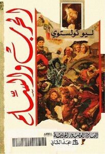 War And Peace 2 By Leo Tolstoy